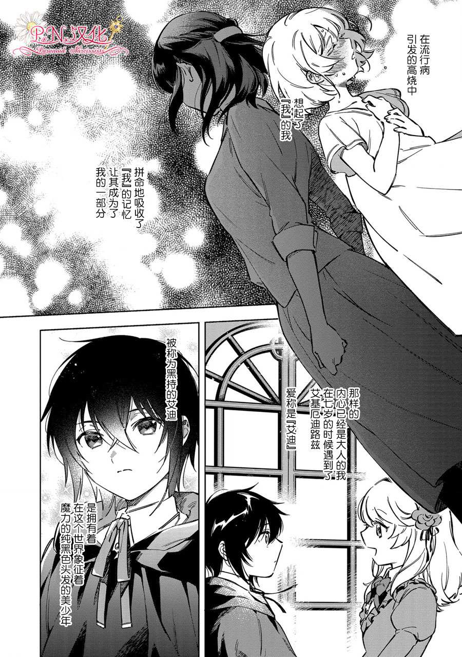 魔法使的婚约者～Eternally Yours～漫画,第1话3图