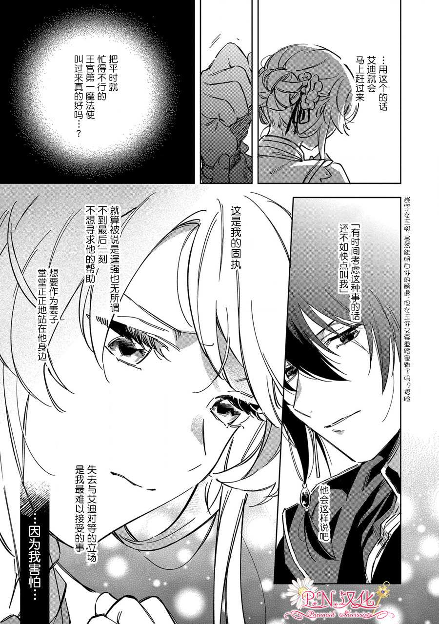 魔法使的婚约者～Eternally Yours～漫画,第1话2图