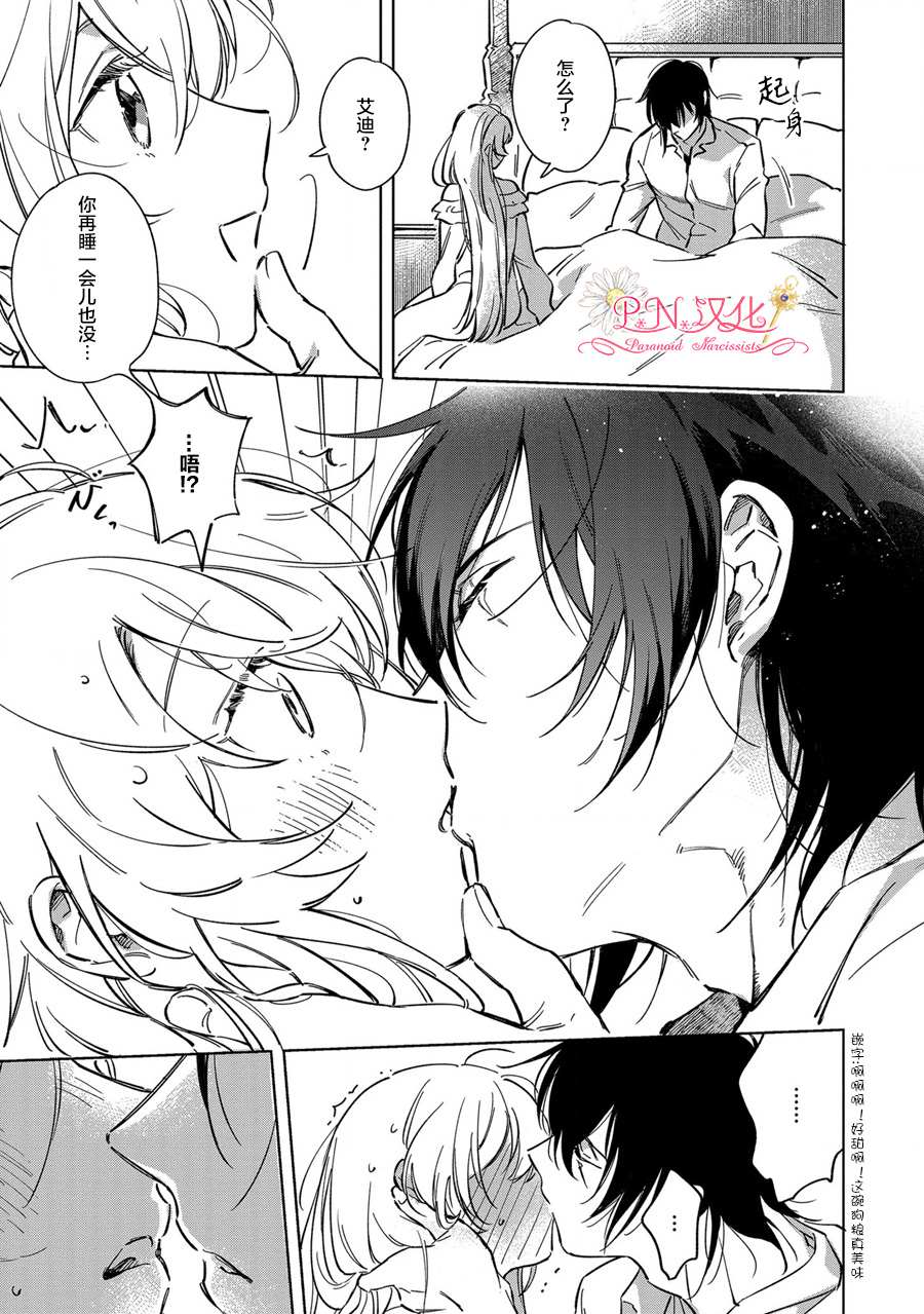 魔法使的婚约者～Eternally Yours～漫画,第1话3图