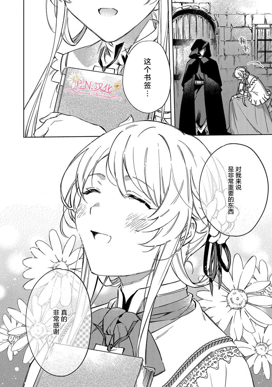 魔法使的婚约者～Eternally Yours～漫画,第1话3图