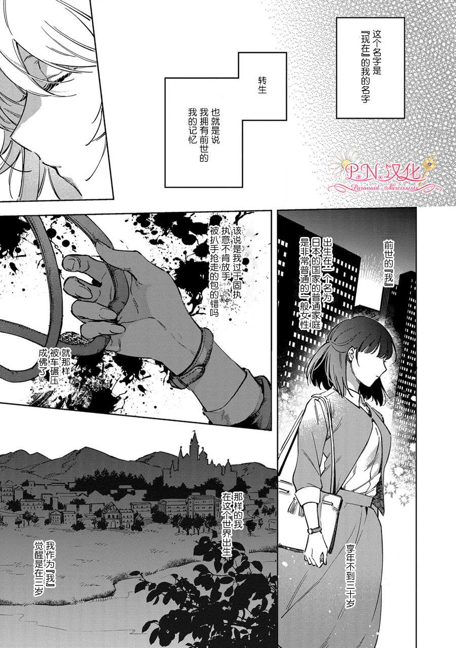 魔法使的婚约者～Eternally Yours～漫画,第1话2图