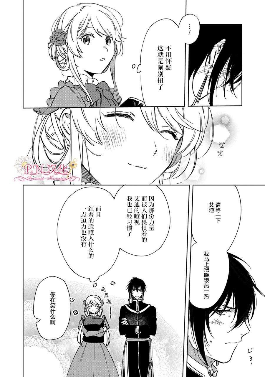 魔法使的婚约者～Eternally Yours～漫画,第1话2图