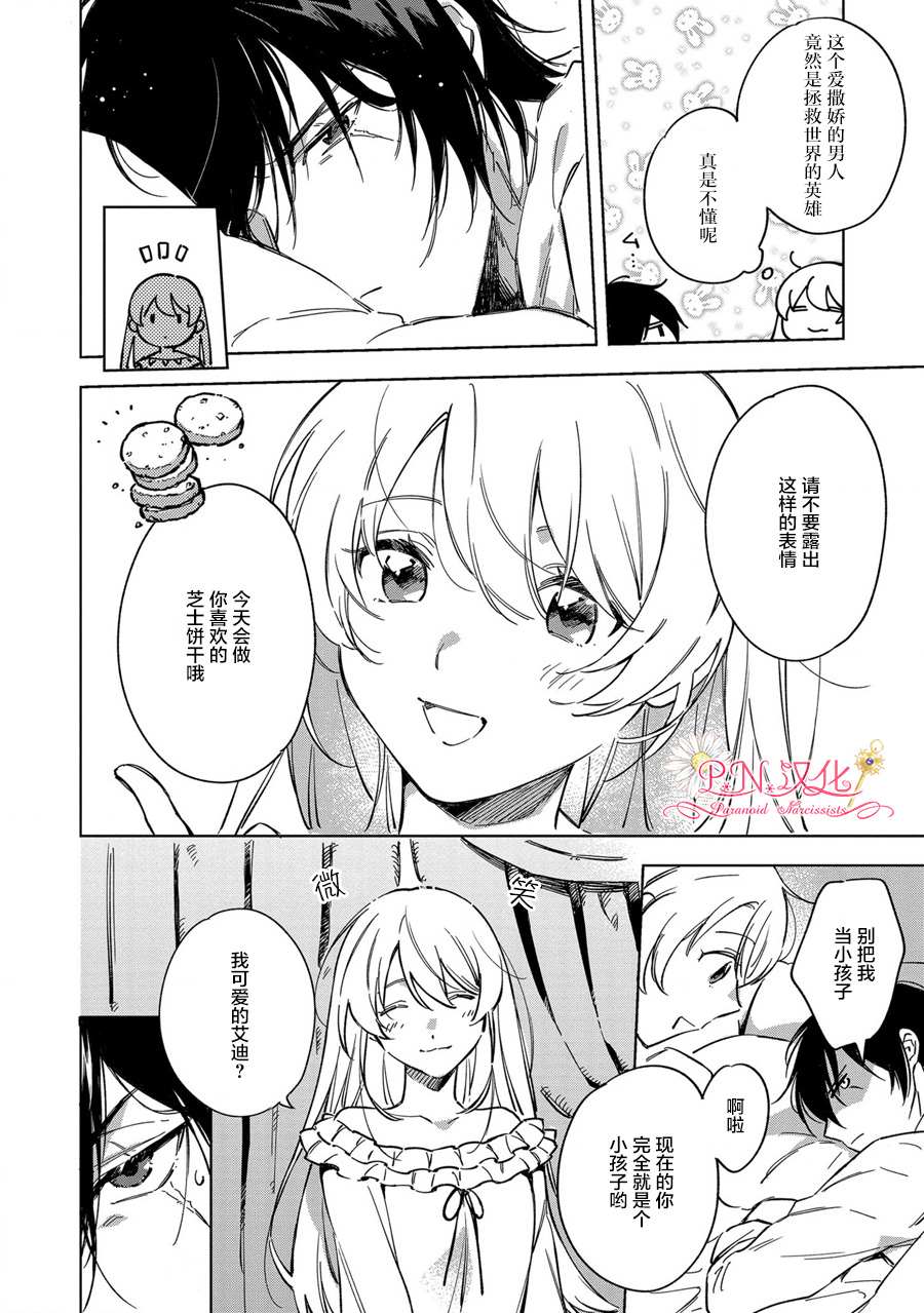 魔法使的婚约者～Eternally Yours～漫画,第1话2图