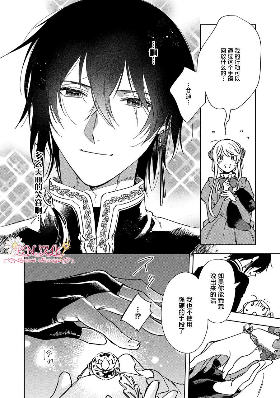 魔法使的婚约者～Eternally Yours～漫画,第1话3图