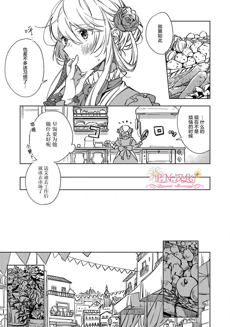 魔法使的婚约者～Eternally Yours～漫画,第1话1图