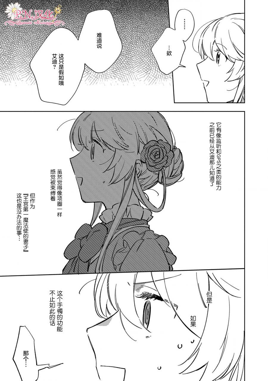 魔法使的婚约者～Eternally Yours～漫画,第1话2图