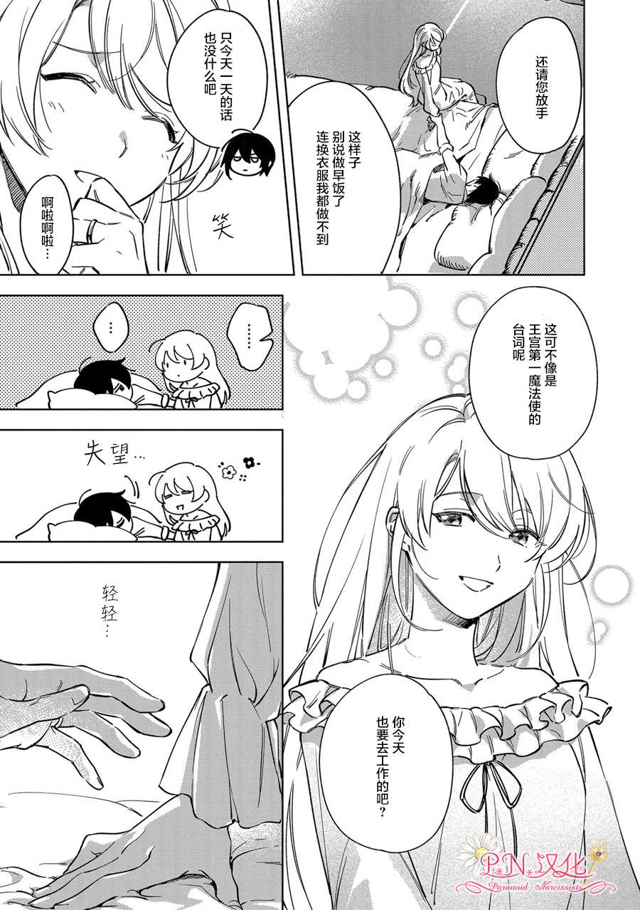 魔法使的婚约者～Eternally Yours～漫画,第1话1图