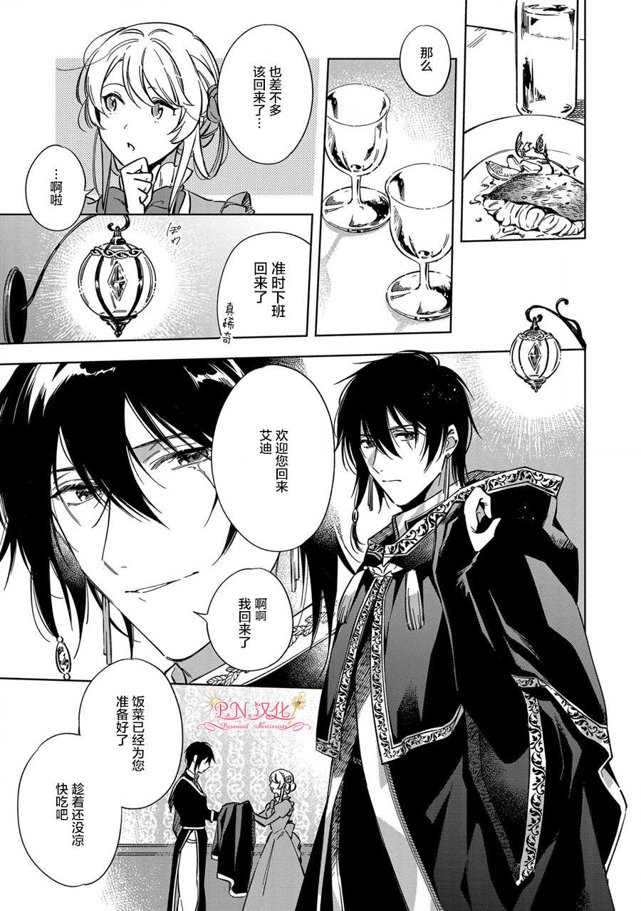 魔法使的婚约者～Eternally Yours～漫画,第1话3图