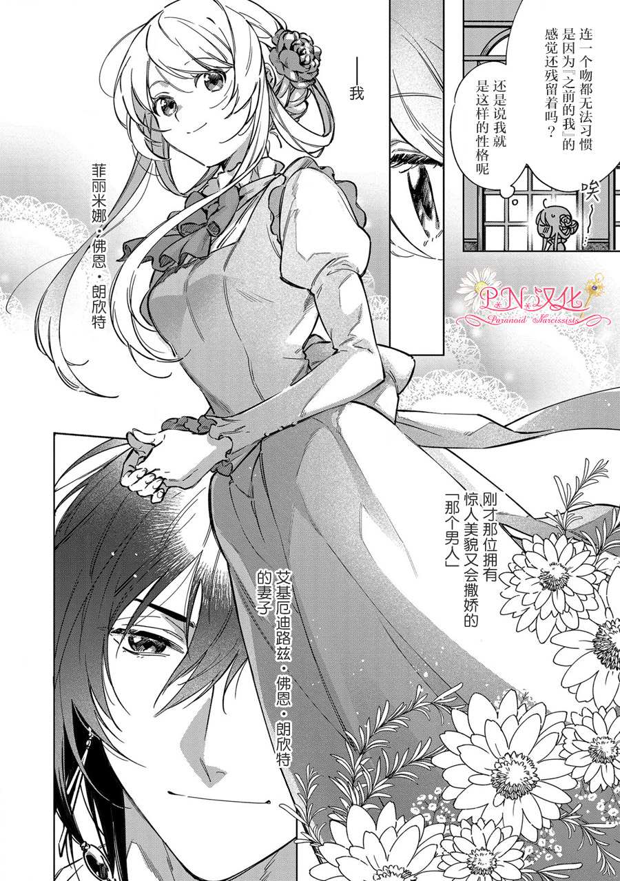 魔法使的婚约者～Eternally Yours～漫画,第1话1图