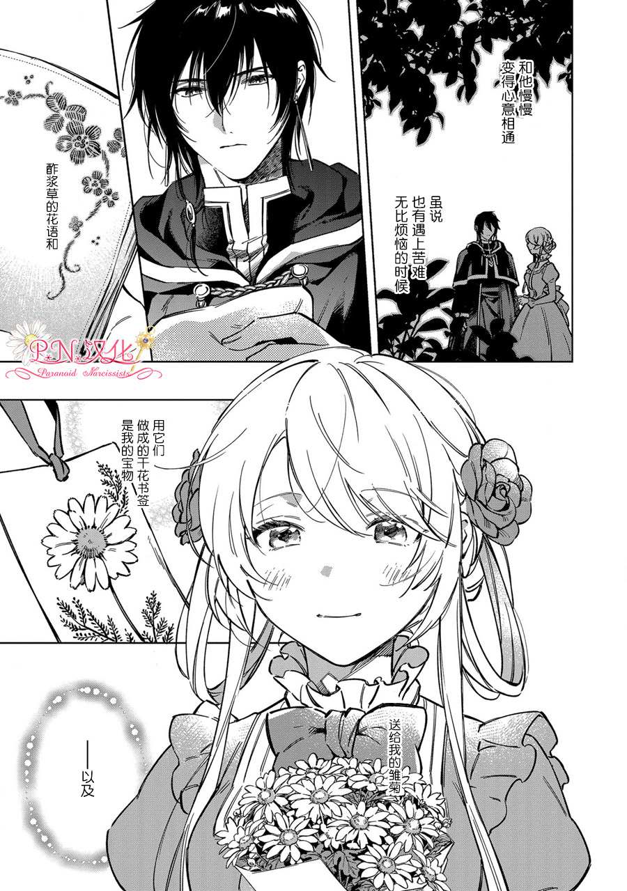 魔法使的婚约者～Eternally Yours～漫画,第1话4图