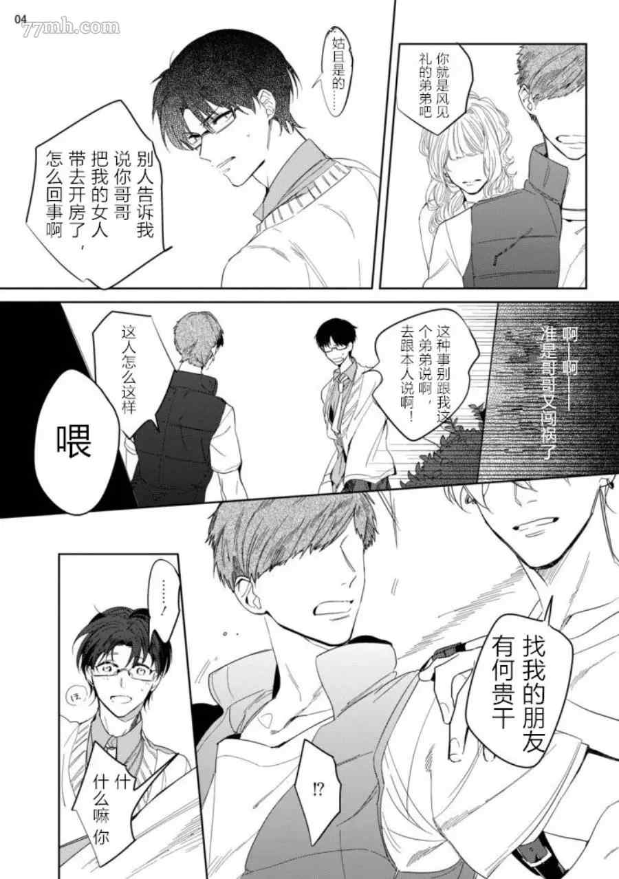 青少年悖论漫画,第1话2图