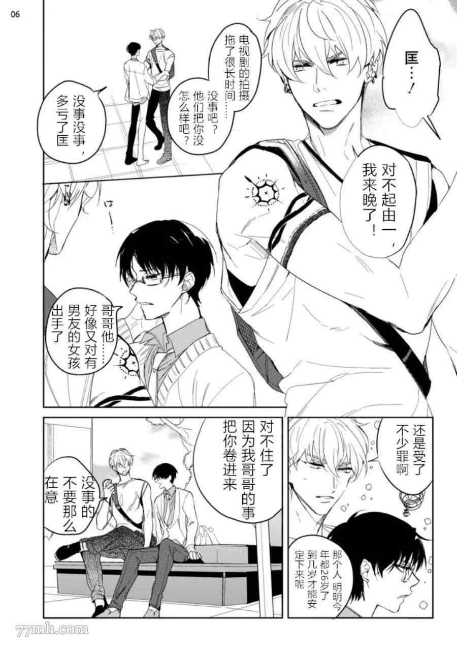 青少年悖论漫画,第1话4图