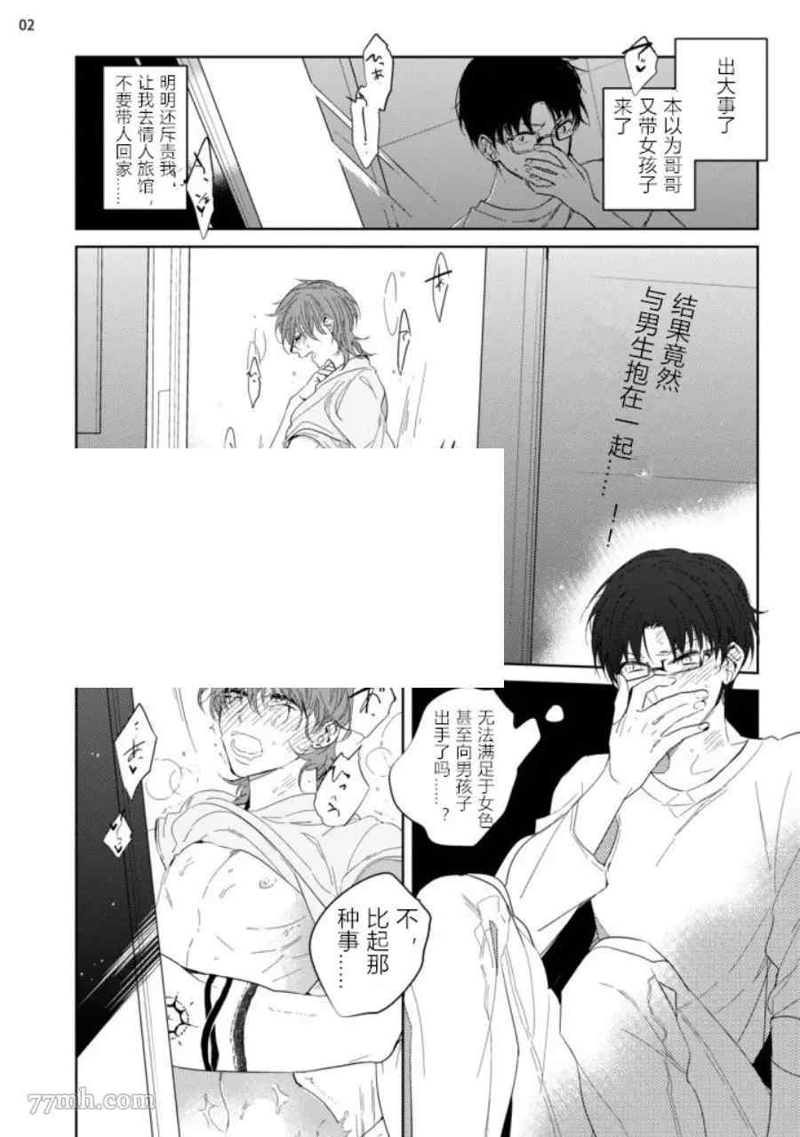 青少年悖论漫画,第1话5图