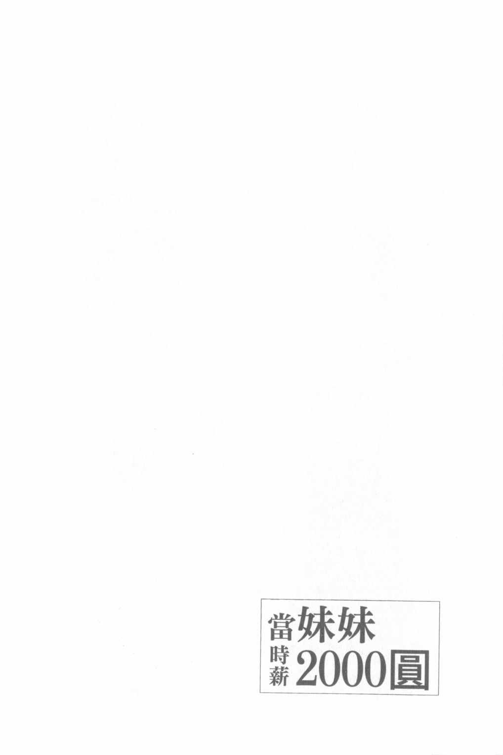 时薪2000什么水平漫画,第1卷5图