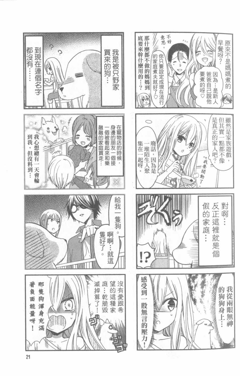 时薪2000什么水平漫画,第1卷1图