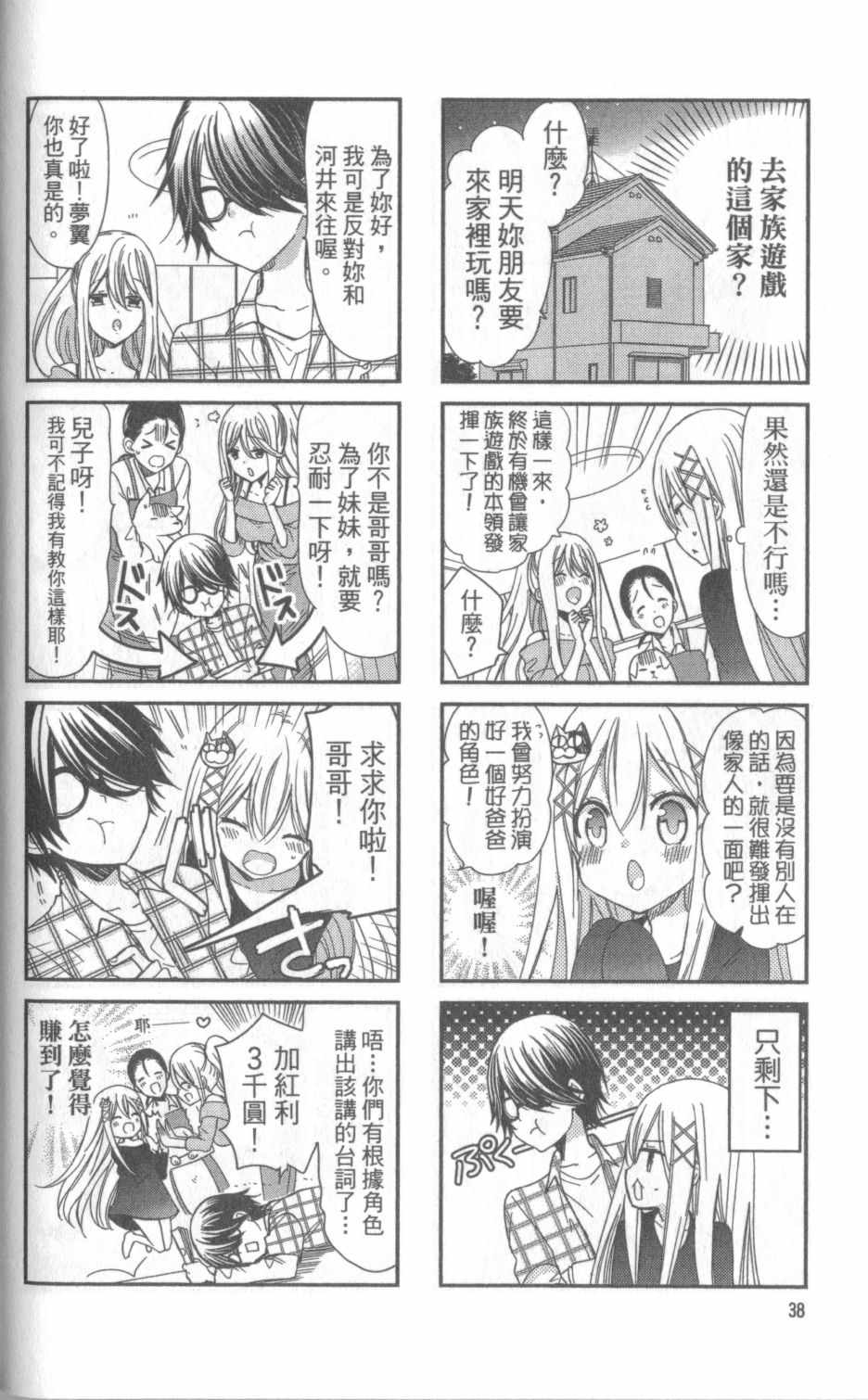 时薪2000什么水平漫画,第1卷3图