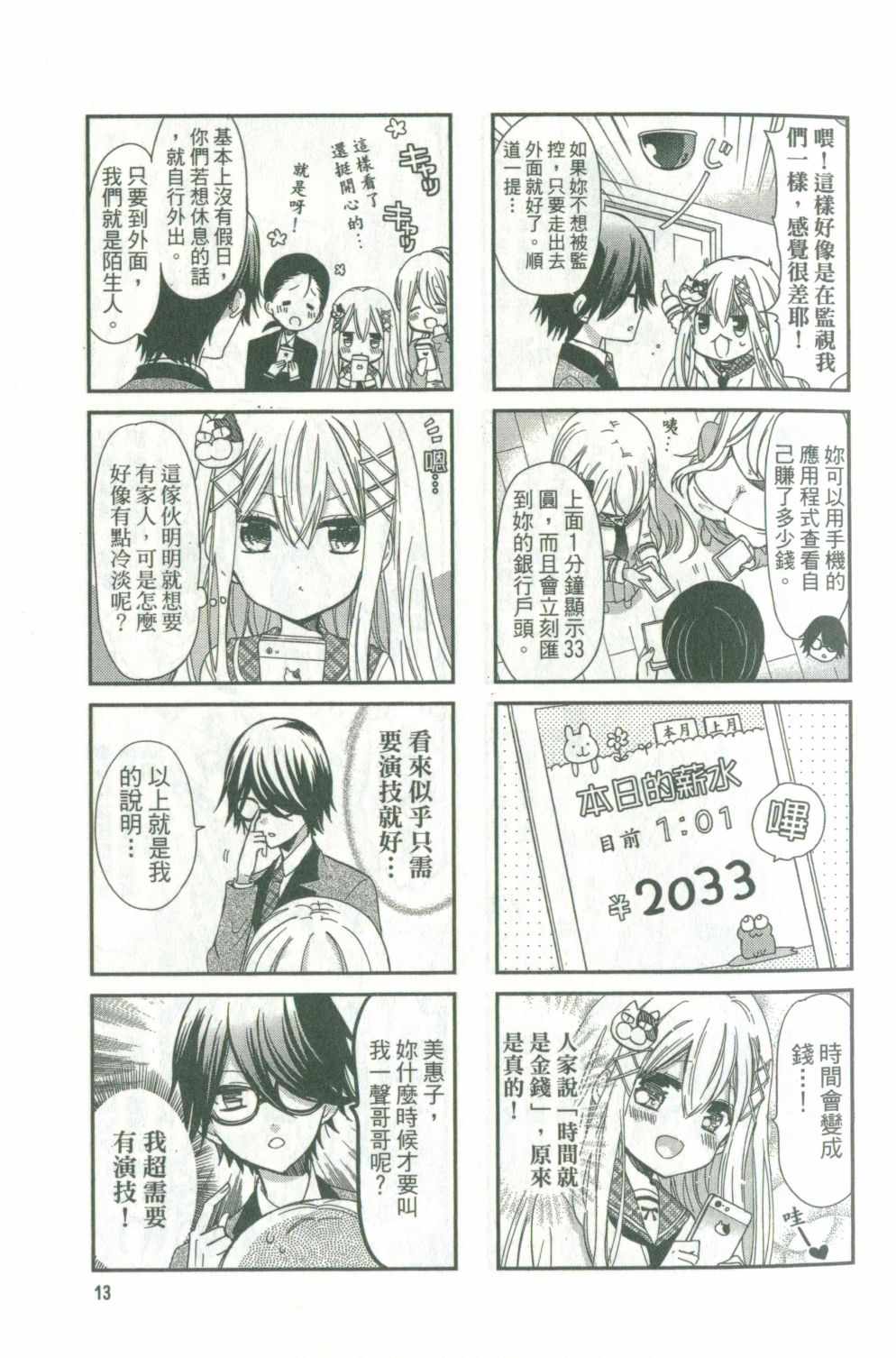 时薪2000什么水平漫画,第1卷3图