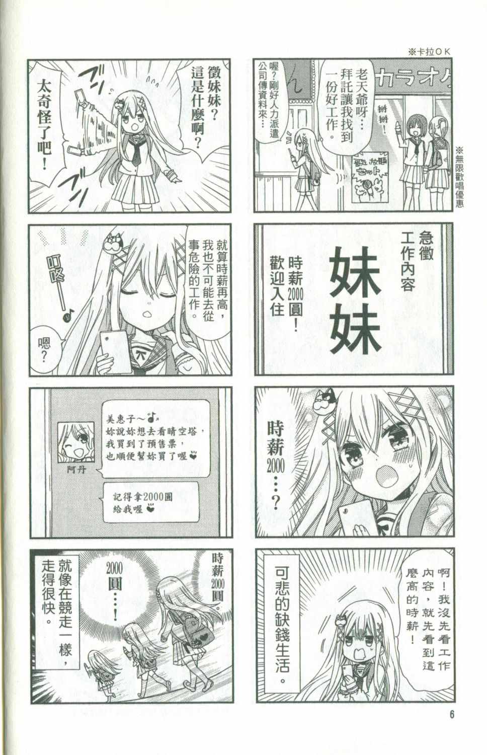 时薪2000什么水平漫画,第1卷1图