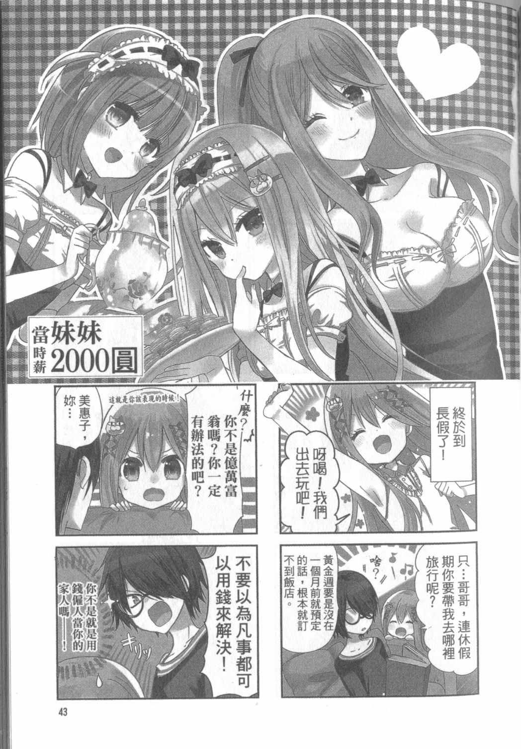 时薪2000什么水平漫画,第1卷3图