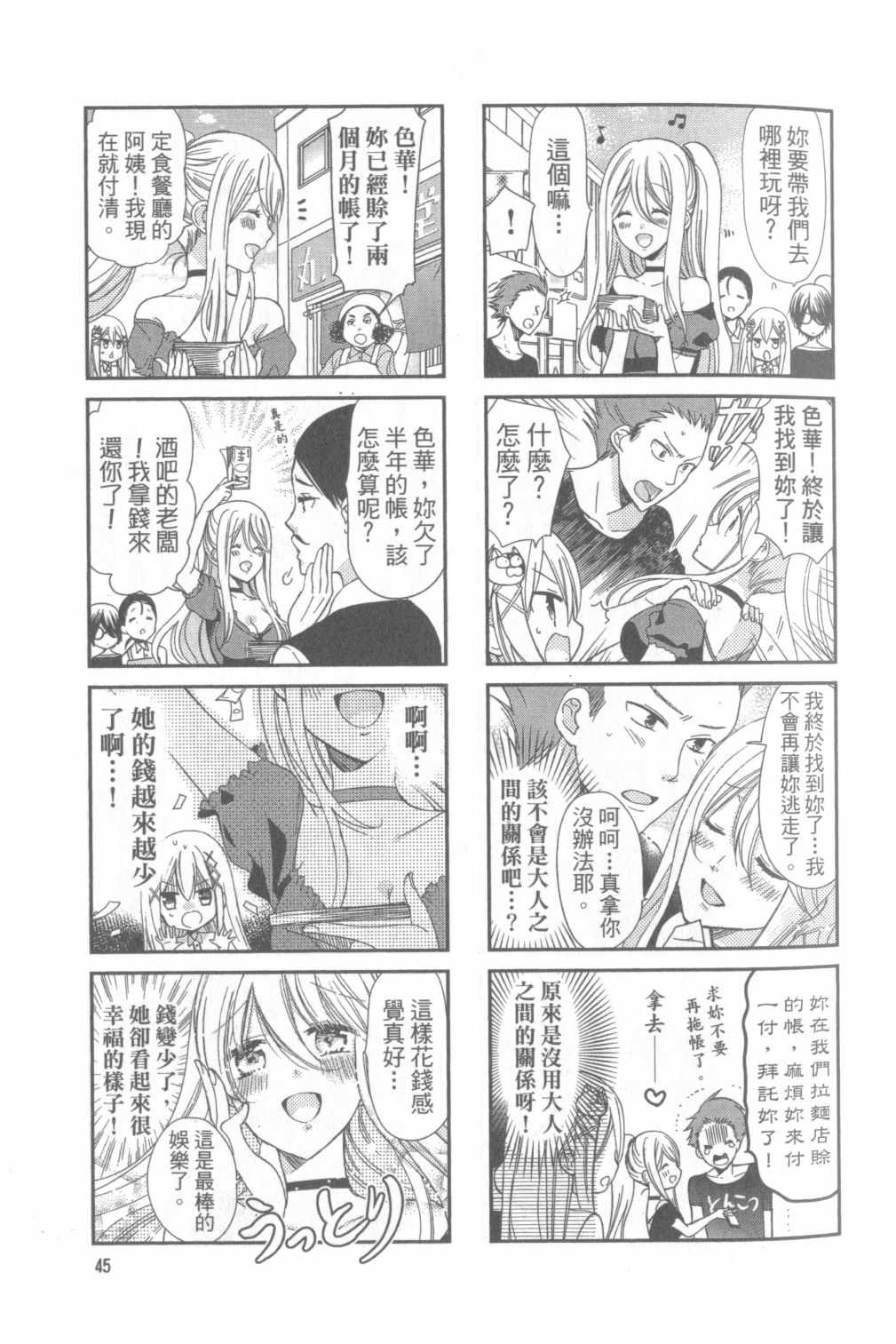 时薪2000什么水平漫画,第1卷5图