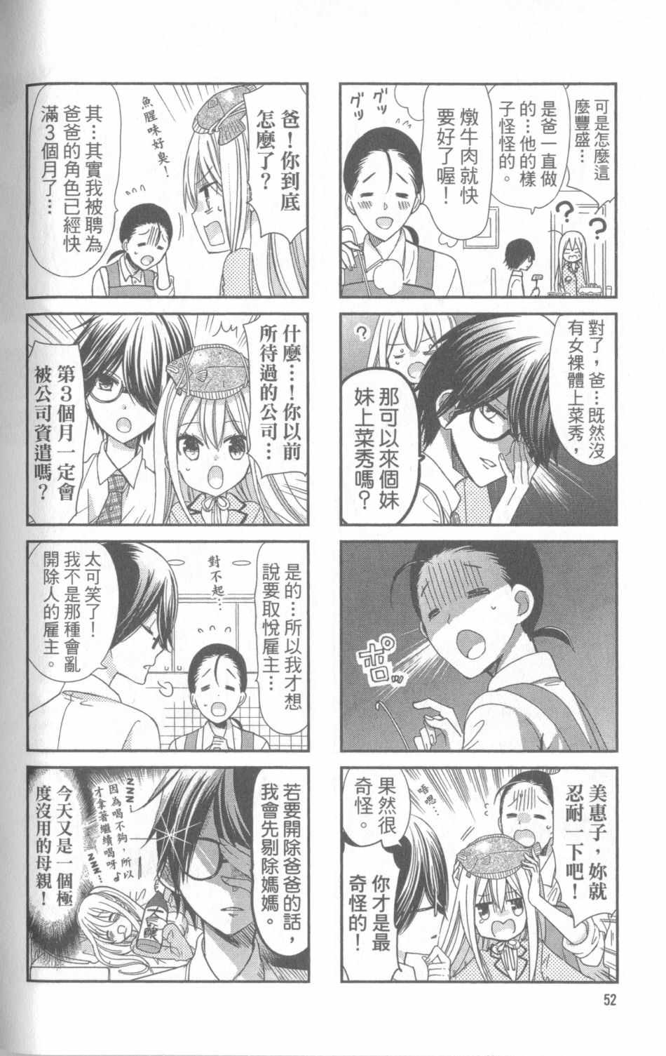 时薪2000什么水平漫画,第1卷2图