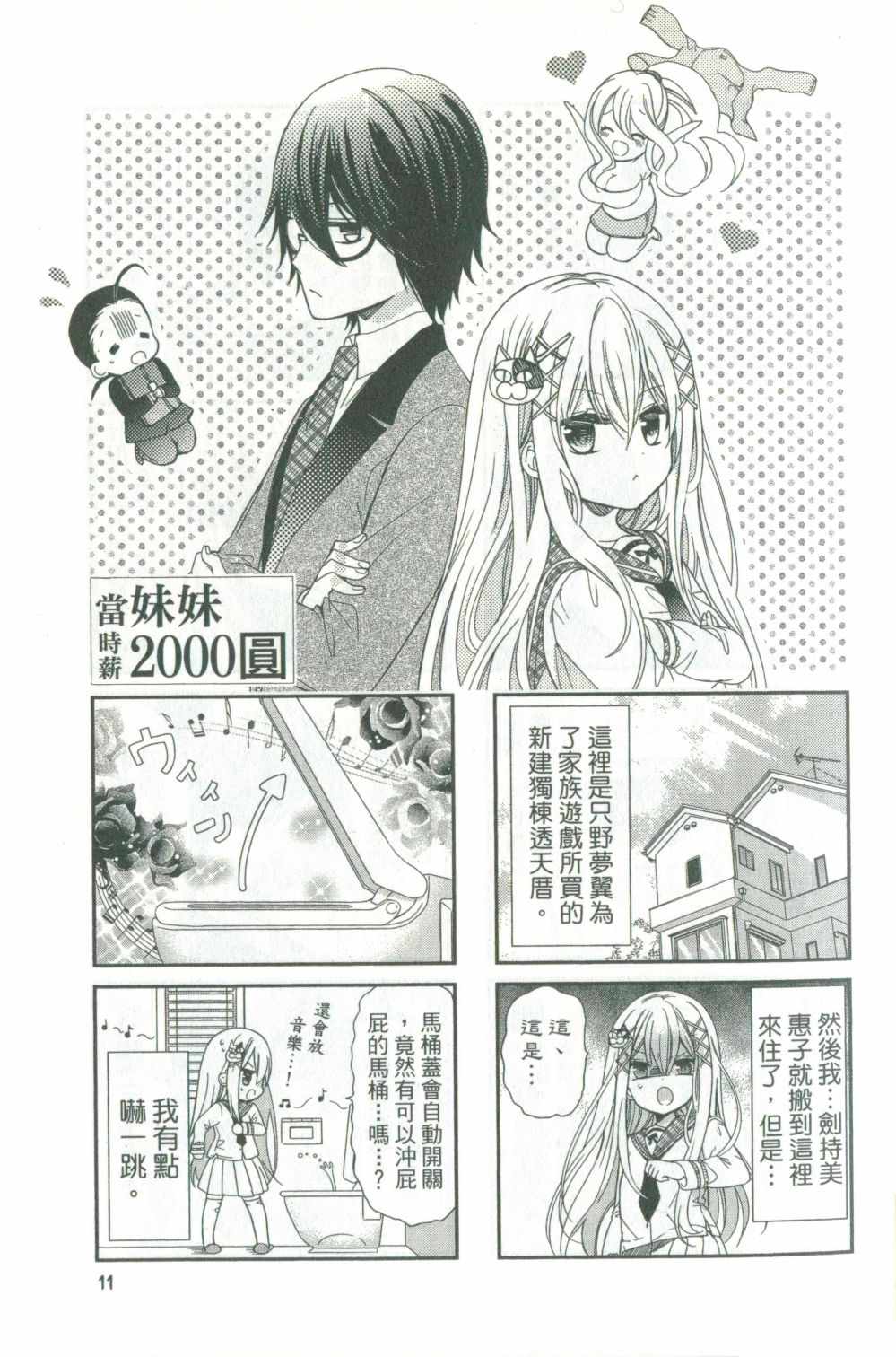 时薪2000什么水平漫画,第1卷1图