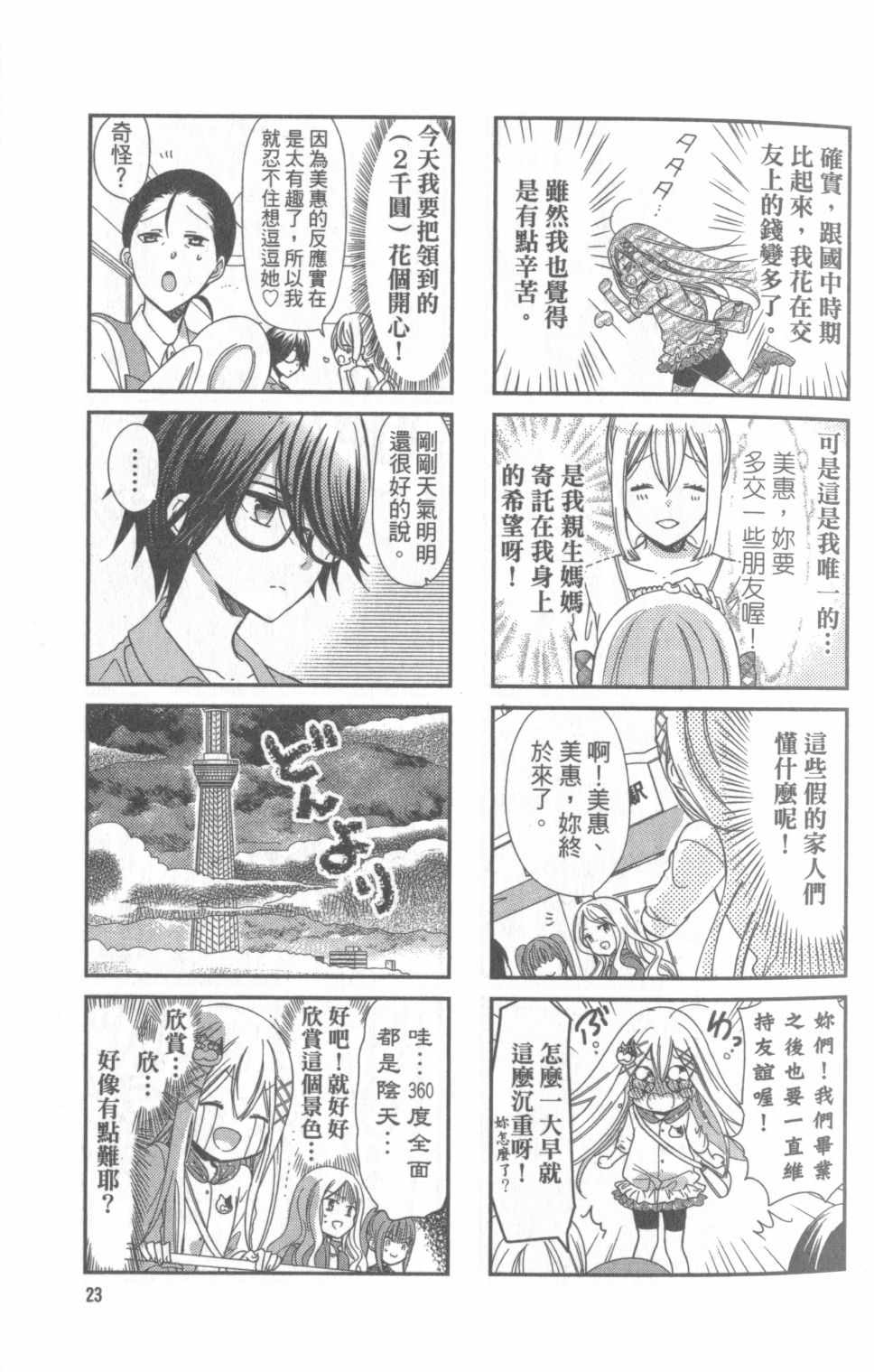 时薪2000什么水平漫画,第1卷3图