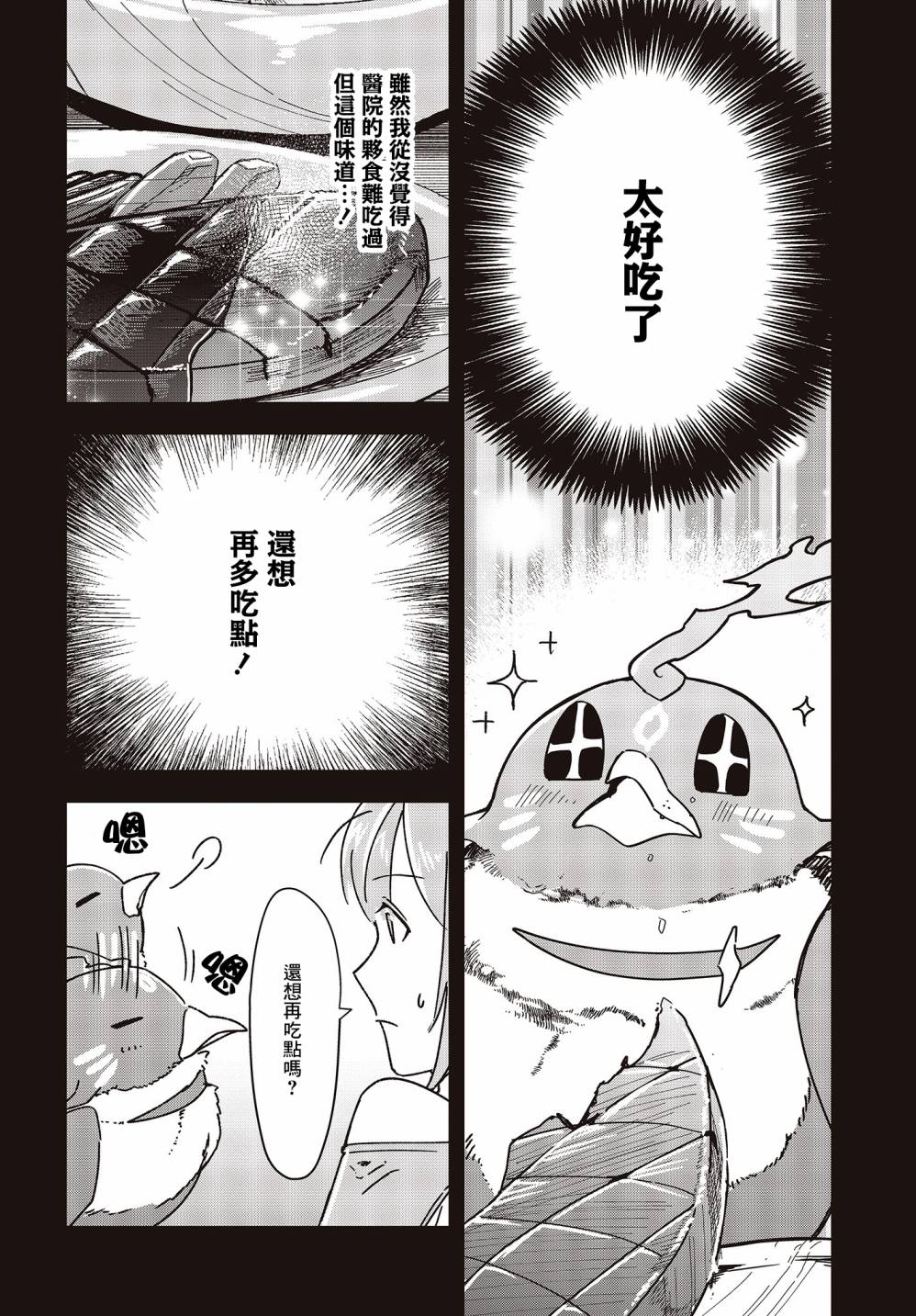 转生不死鸟漫画,第5话1图