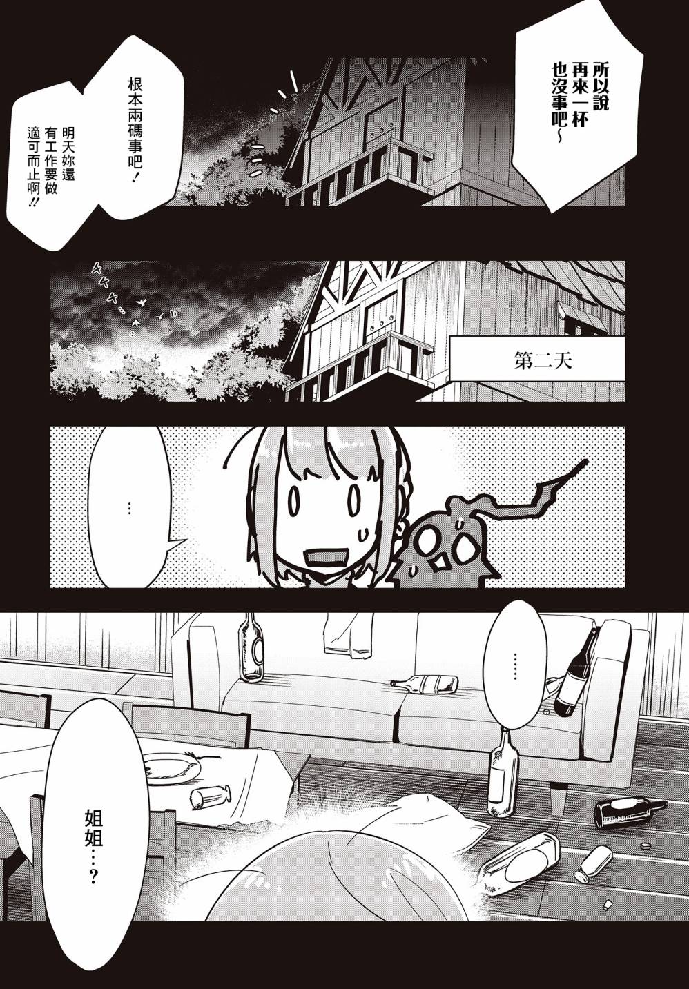 转生不死鸟漫画,第5话3图