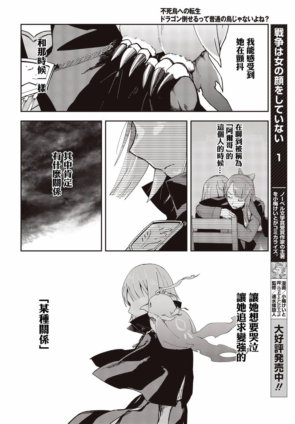 转生不死鸟漫画,第5话4图