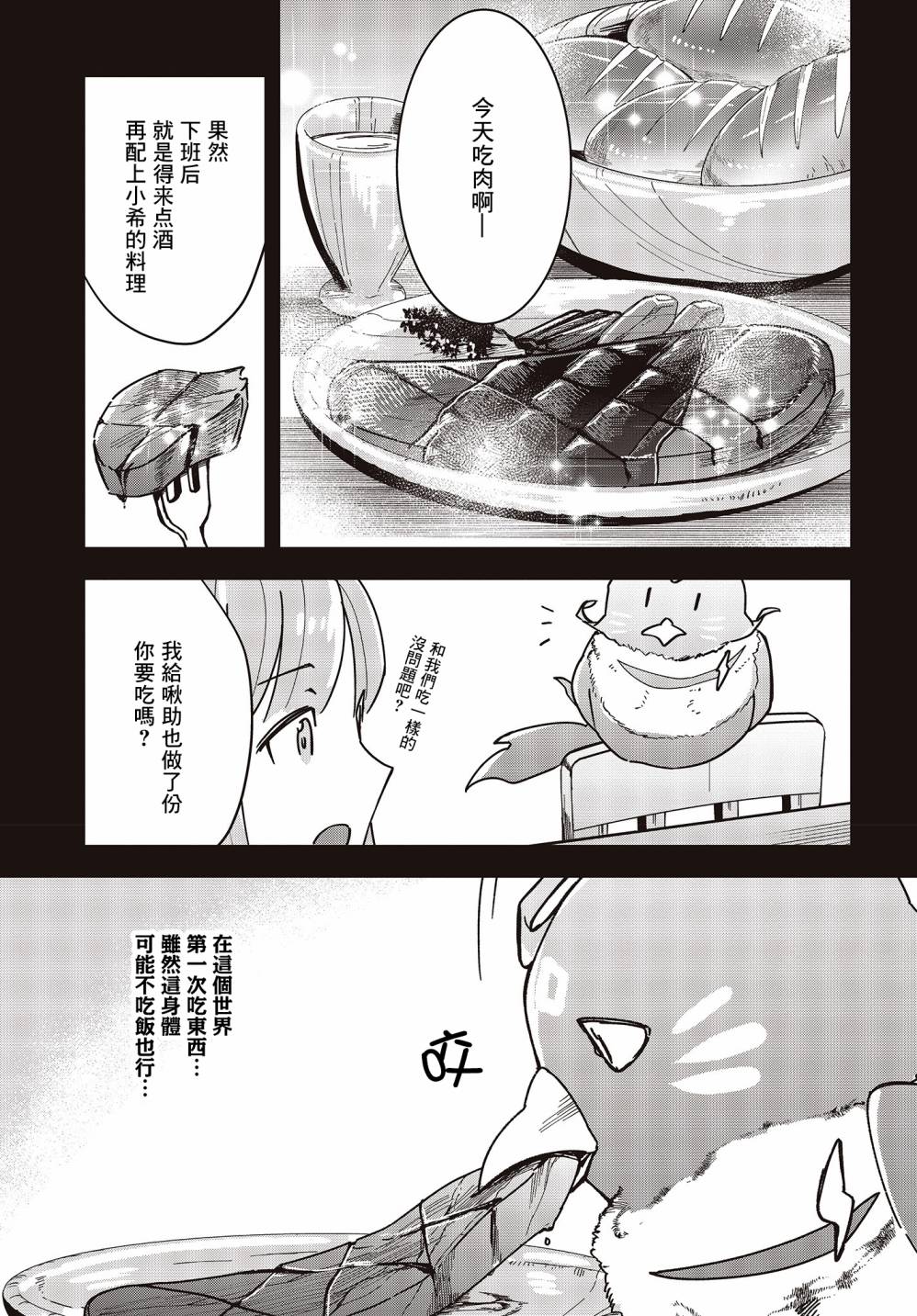 转生不死鸟漫画,第5话5图