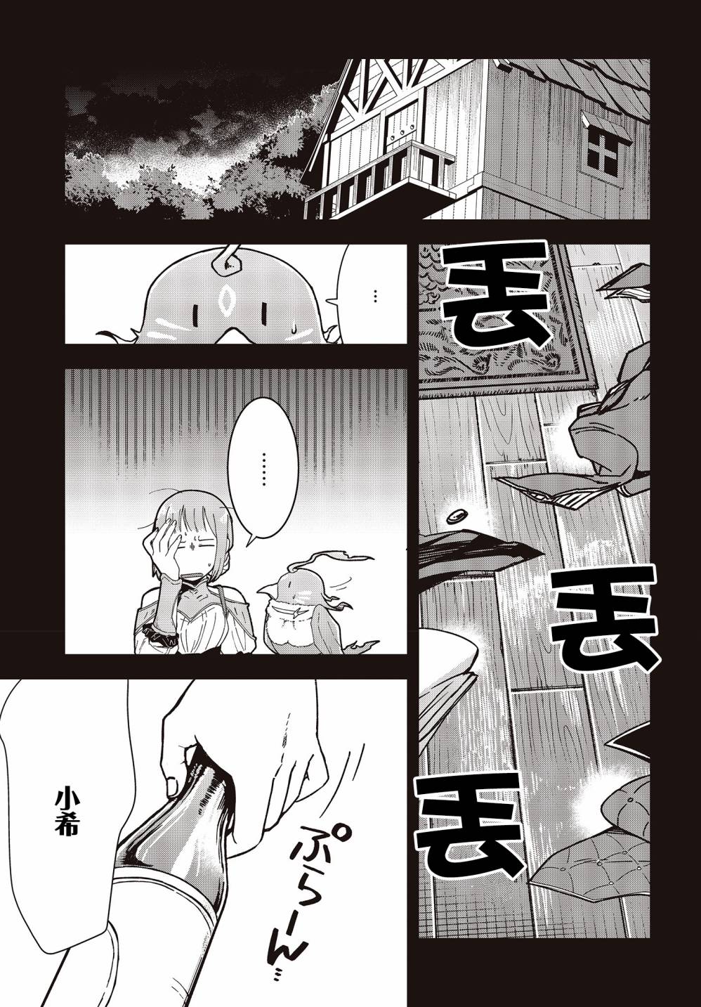 转生不死鸟漫画,第5话3图