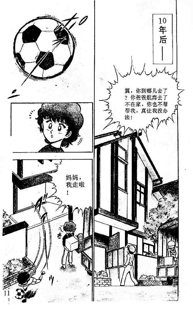 足球小将2002世界杯国语版漫画,第1卷2图