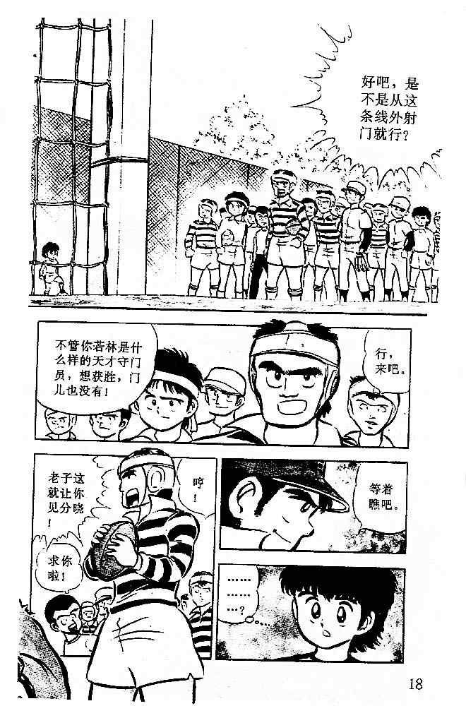 足球小将2002世界杯国语版漫画,第1卷4图