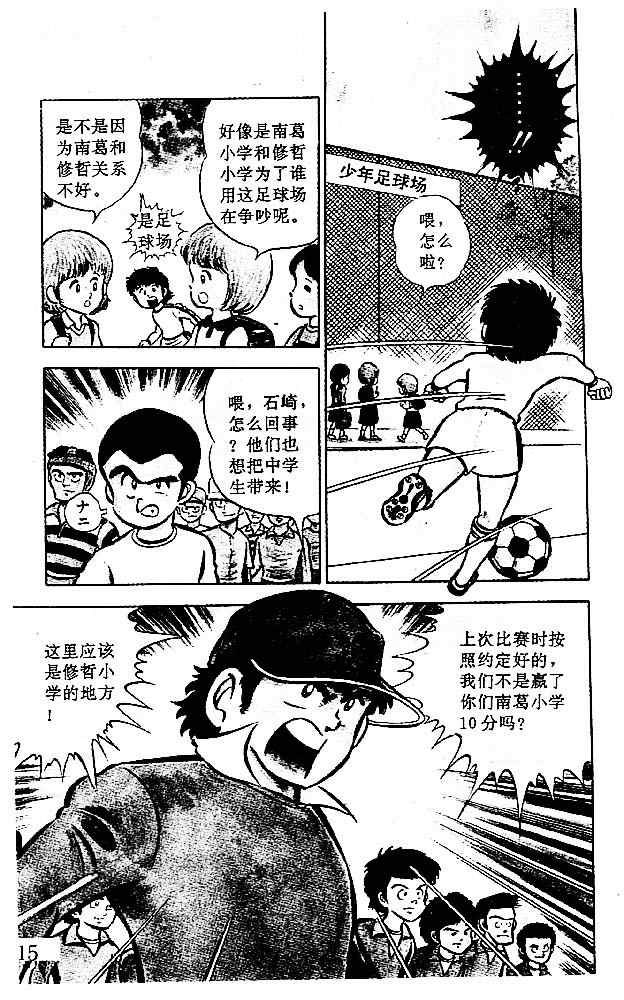 足球小将2002世界杯国语版漫画,第1卷1图