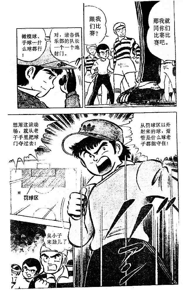 足球小将2002世界杯国语版漫画,第1卷3图