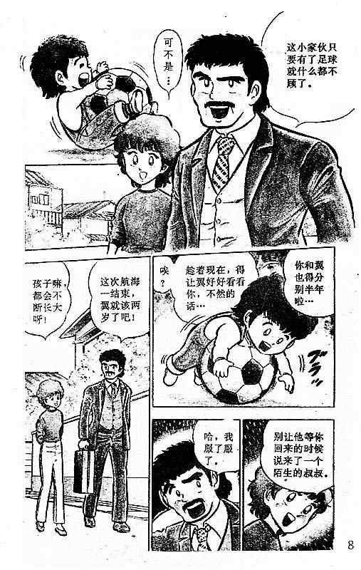 足球小将2002世界杯国语版漫画,第1卷4图