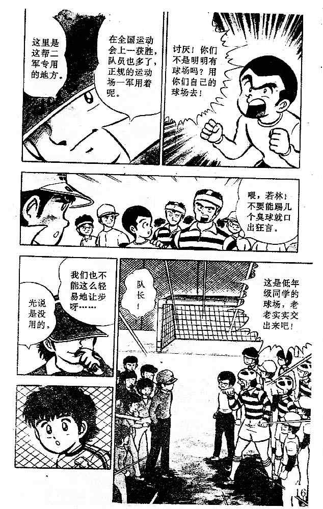 足球小将2002世界杯国语版漫画,第1卷2图