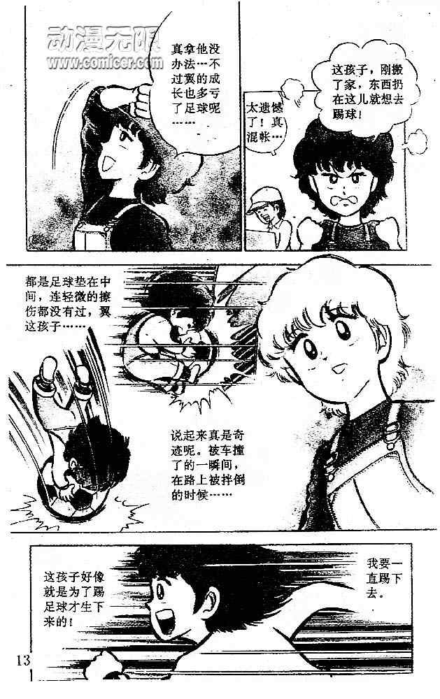 足球小将2002世界杯国语版漫画,第1卷4图