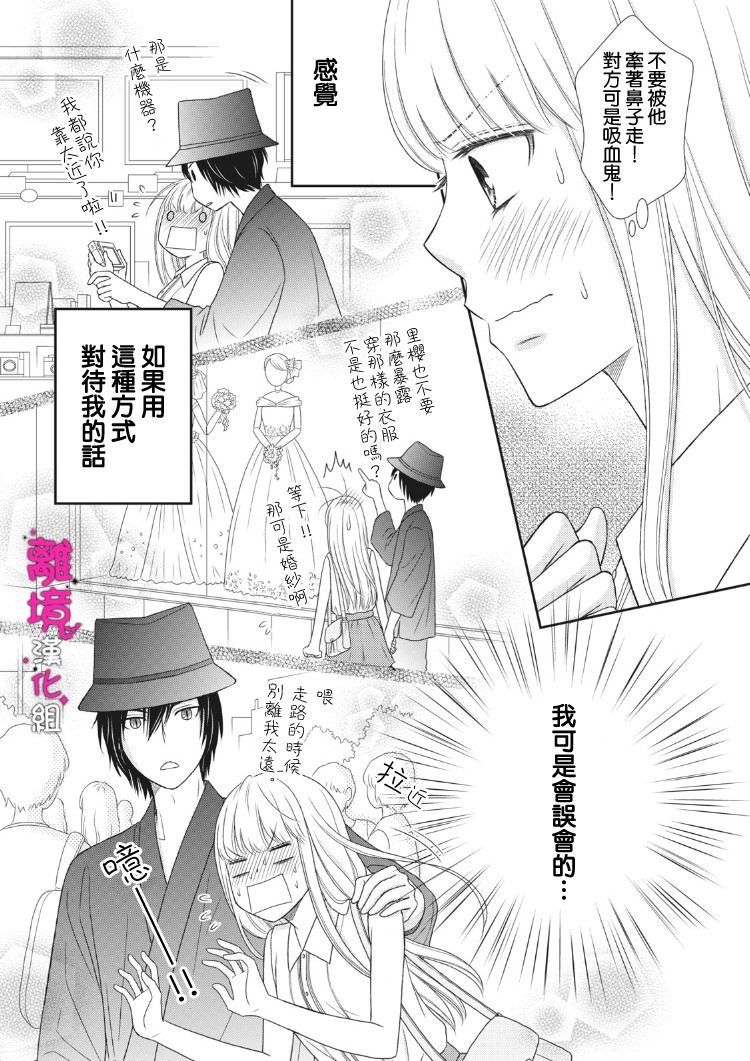 我养了十只吸血鬼小说漫画,第3话3图