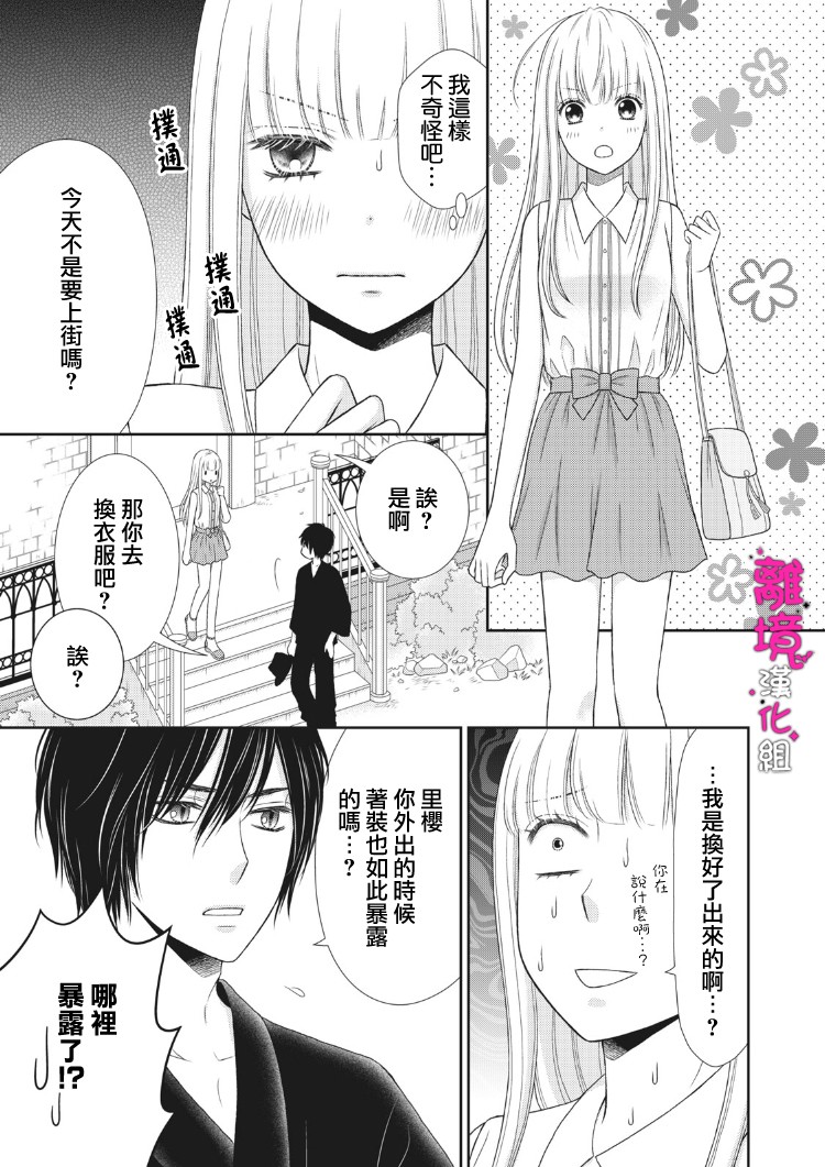 我养了只吸血鬼推文漫画,第3话3图