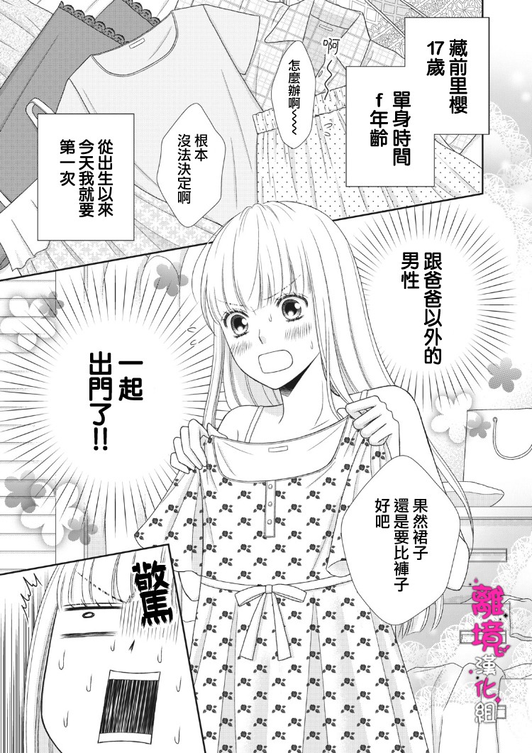 我养了只吸血鬼推文漫画,第3话1图