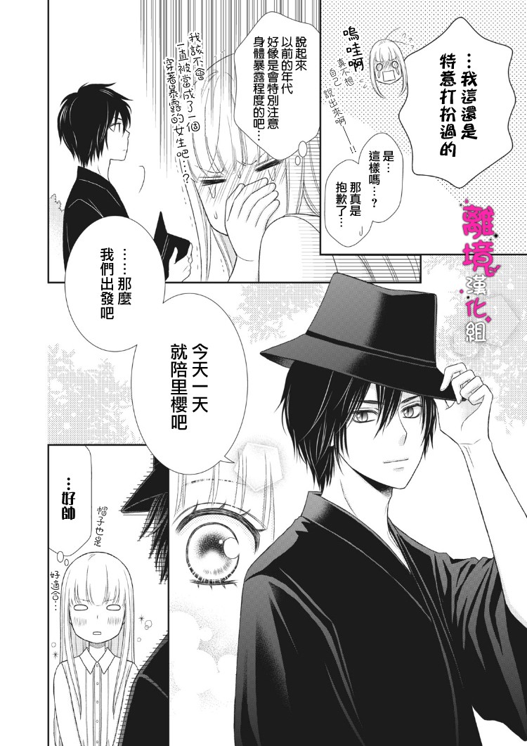 我养了只吸血鬼推文漫画,第3话4图