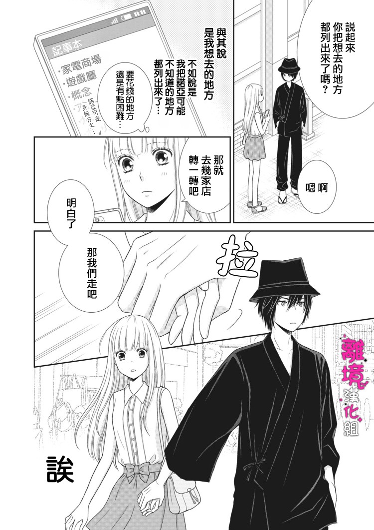 我养了十只吸血鬼小说漫画,第3话1图