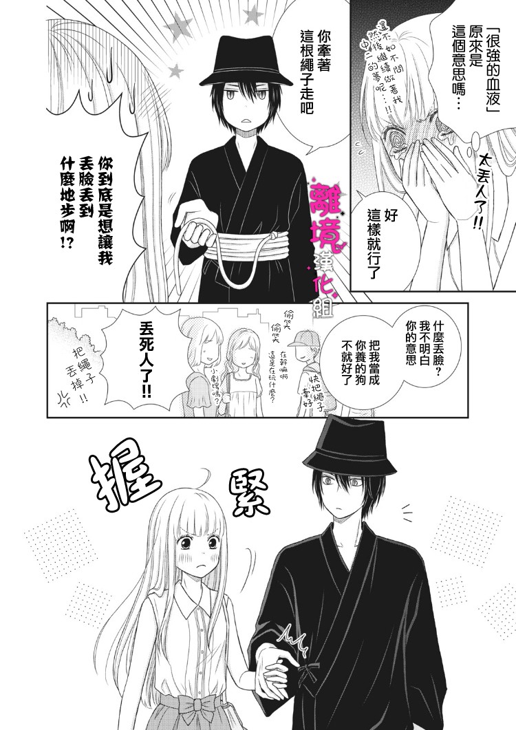 我养了十只吸血鬼小说漫画,第3话5图