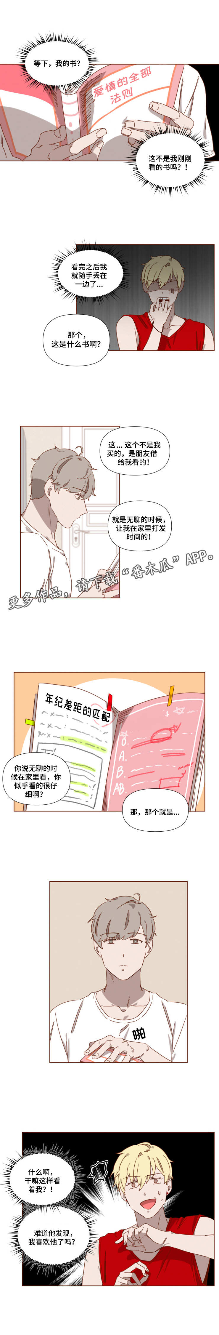 家教奖励漫画,第7章：学习经验2图