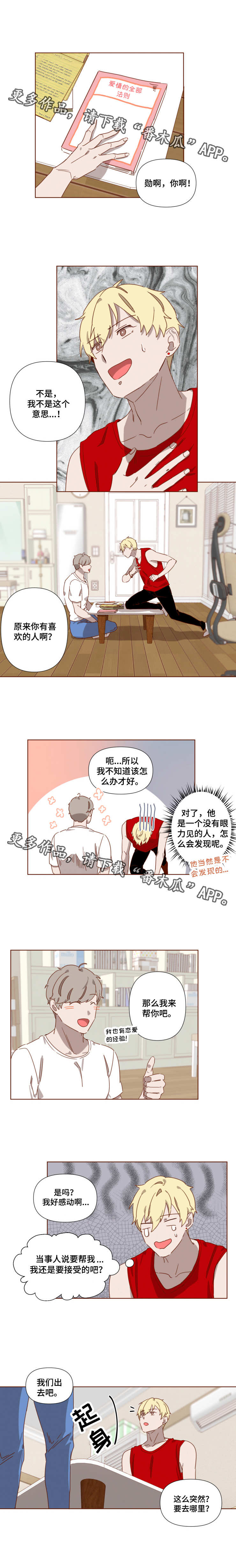 家教奖励漫画,第7章：学习经验3图