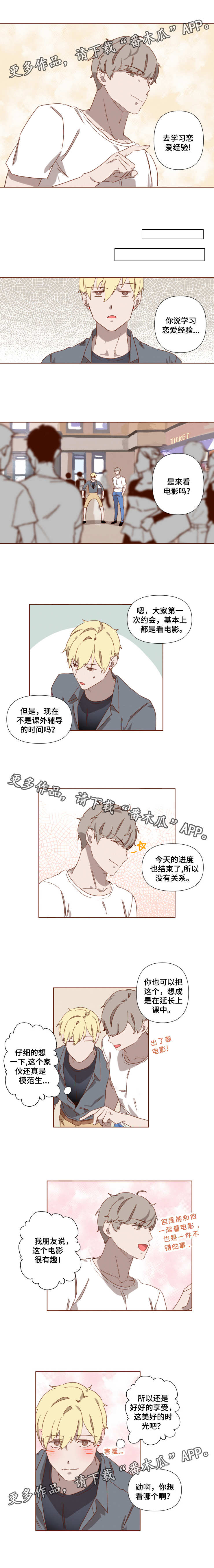 家教奖励漫画,第7章：学习经验4图