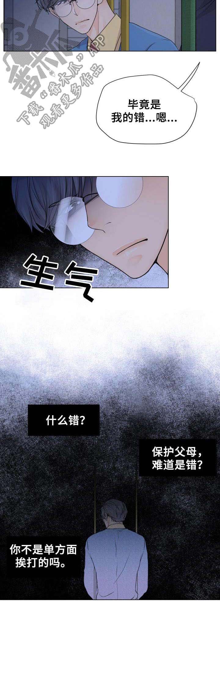 逃离银溪镇漫画,第5章：撒谎2图