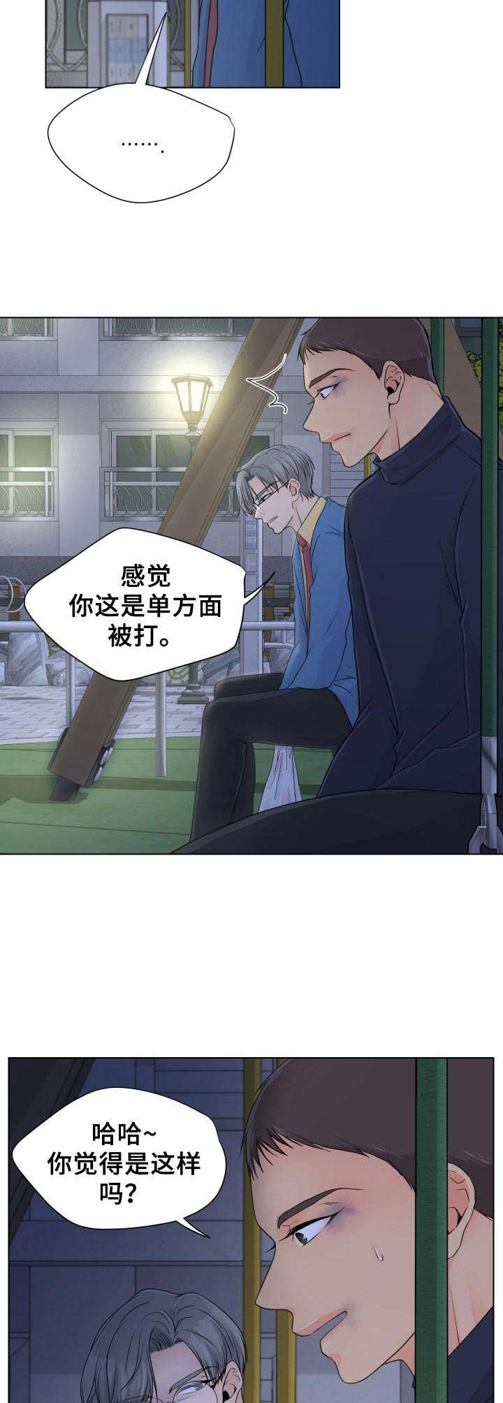 逃离银溪镇漫画,第5章：撒谎1图